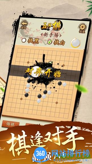 游苑五子棋 v1.2.2 安卓版 2