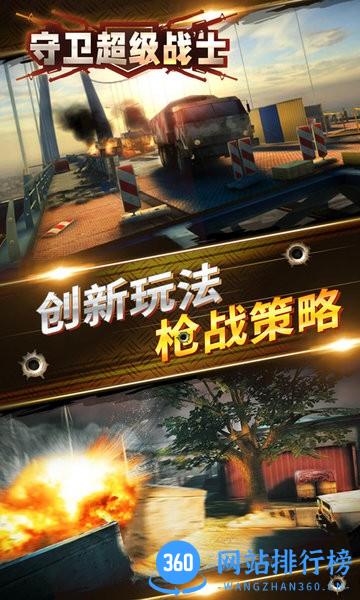守卫超级战士 v1.1 安卓版 3