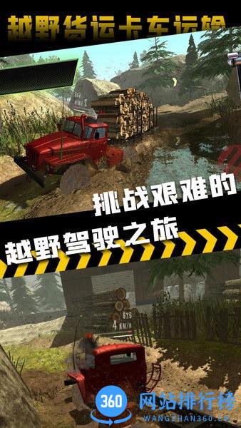 越野货运卡车运输 v1.0 安卓版 0
