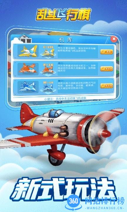 乱斗飞行棋手游 v1.4.030508 安卓版 2