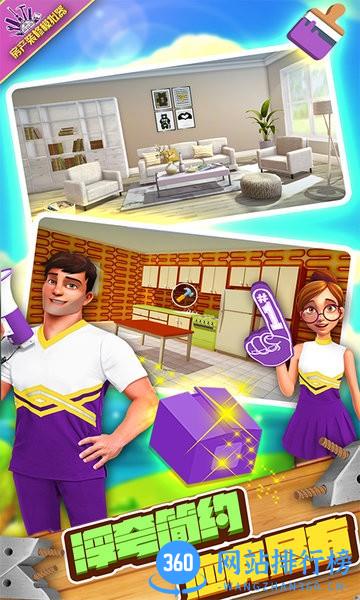 房产装修模拟器中文版 v1.0 安卓版 1
