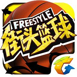 街头篮球3v3最新版