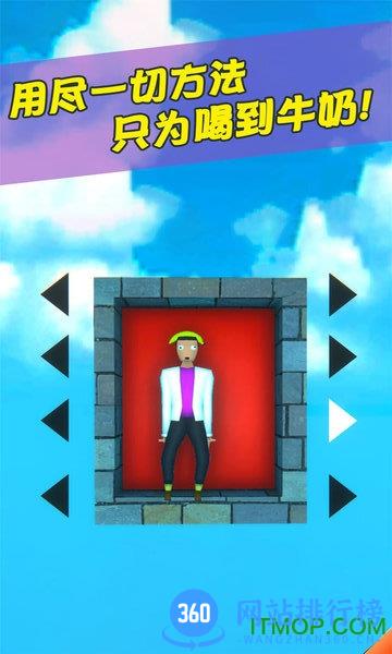 牛奶特工游戏无广告版 v1.0.1 安卓版 0