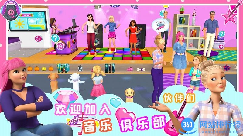 芭比公主梦幻乐园2022最新版 v1.0 安卓版 1