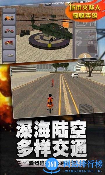 城市火柴人蜘蛛英雄游戏 v1.4 安卓版 3