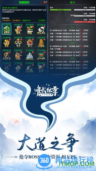 唯武独尊手游(文字修真) v1.0.0 安卓版 2