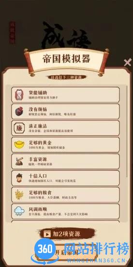 成语帝国官方版 v0.22 安卓版 2