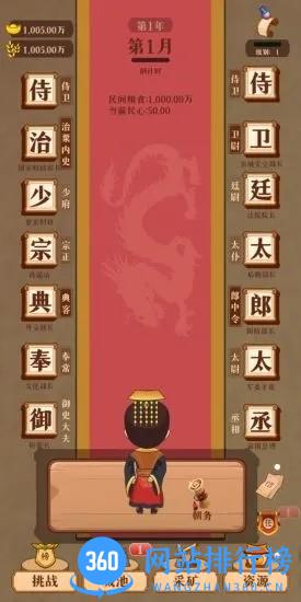 成语帝国游戏
