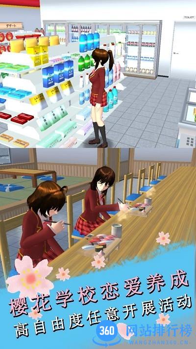 樱花学院恋爱养成手机版 v1.0 安卓版 1