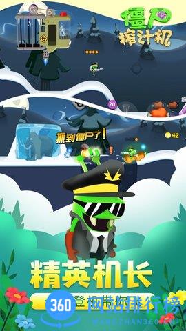 僵尸榨汁机新版 v1.5.5 安卓版 0