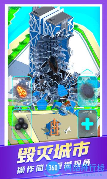 城市爆炸模拟器 v1.1 安卓版 2