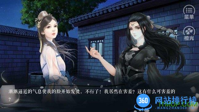 怎敌她晚来风急橙光(百合剧情向) v3.1 安卓版_附攻略 2