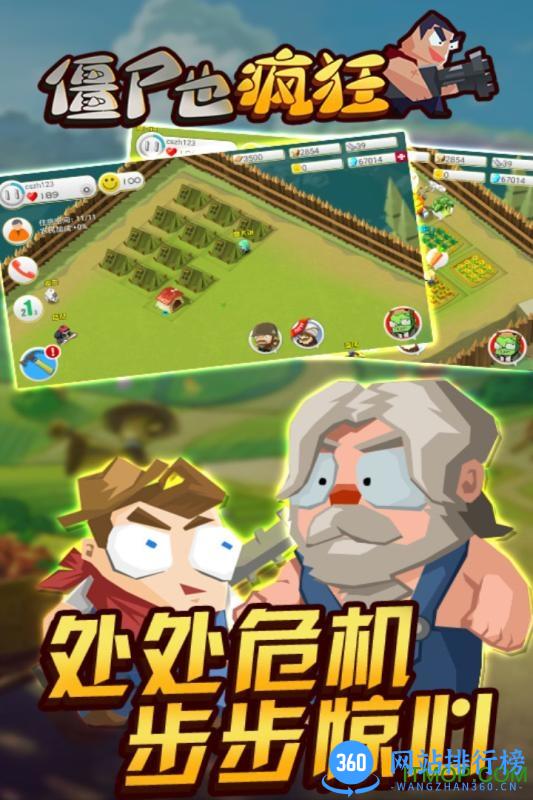 百度僵尸也疯狂手游 v1.15 安卓版 0
