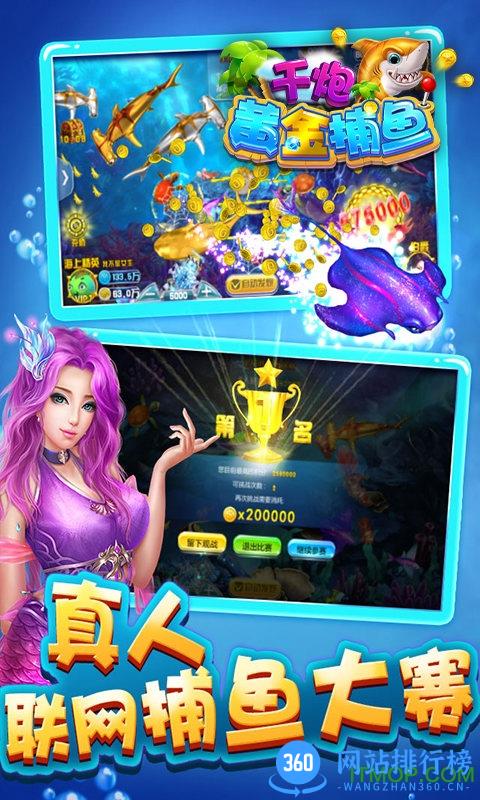 千炮黄金捕鱼鱼丸游戏 v6.0.16 安卓版 2