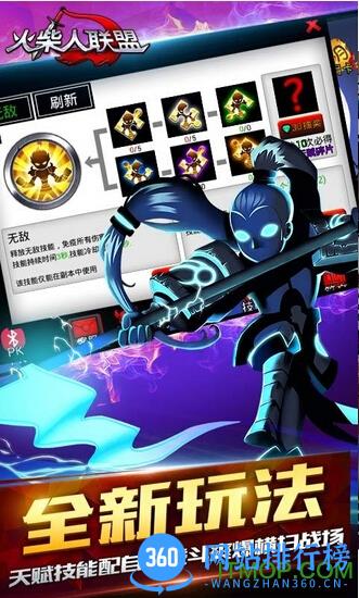 火柴人联盟4399手机游戏 v3.5.0 安卓内购版 3