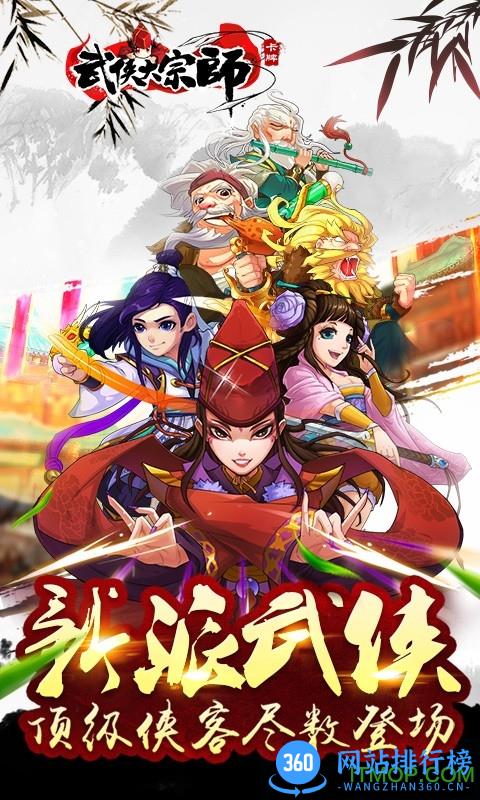 武侠大宗师 红装完美版 v3.6.5 安卓修改版 1