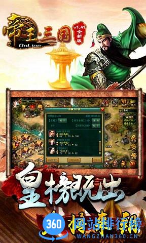 帝王三国单机无需网络版 v1.51.0611 官网安卓版 2