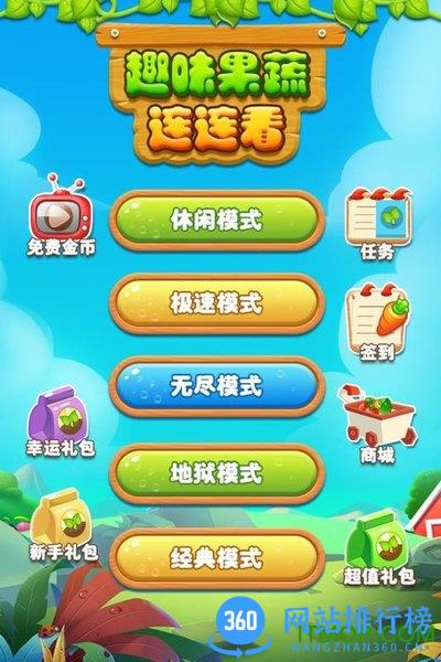 趣味果蔬连连看游戏