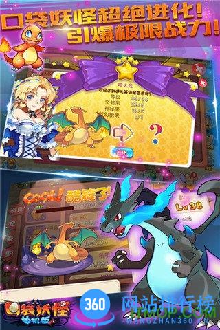 口袋妖怪单机版海少版 v1.8 安卓版 3