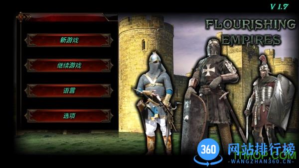 繁荣的帝国最新版 v2.3 安卓版 1