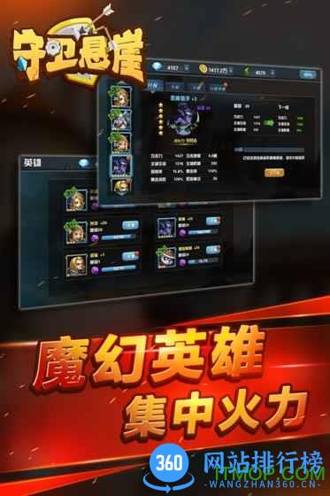 守卫悬崖官网版 v1.2.4 安卓版 0
