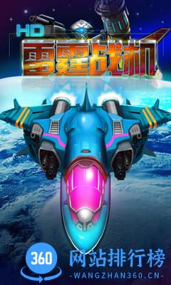 雷霆战机hd最新版无限钻石 v1.10.745 安卓版 2