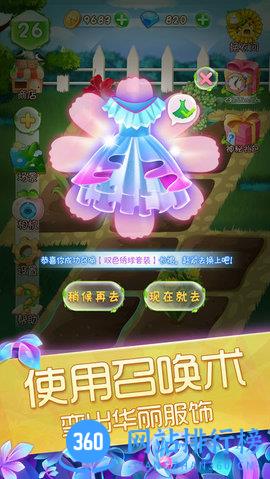 花花姑娘之魔法花园 v1.1.1 安卓版 0