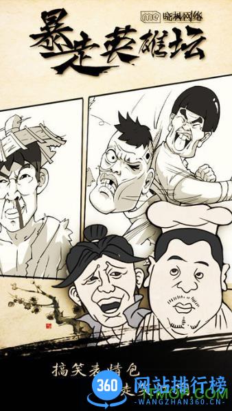 暴走英雄坛单机破解版