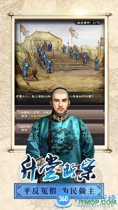 官途宫斗游戏 v1.0.1 安卓版 2
