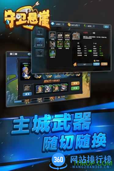 守卫悬崖内购破解版 v1.2.4 安卓版 1