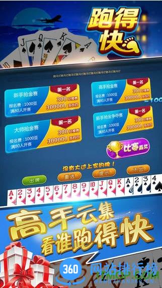 火拼跑得快 v1.0.0 安卓版 0