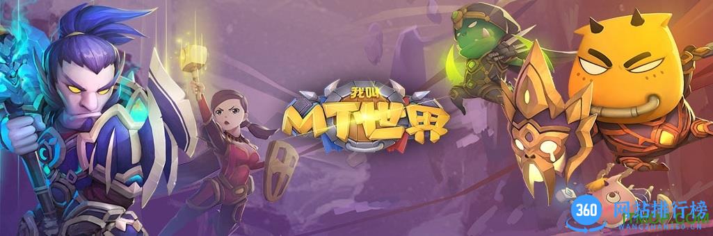 我叫mt世界单机无限符石