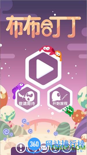 布布合丁丁内购破解版 v1.0.2 安卓无限钻石金币版 1