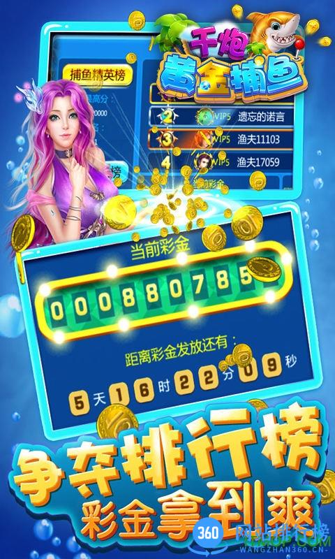 千炮黄金捕鱼鱼丸游戏 v6.0.16 安卓版 1