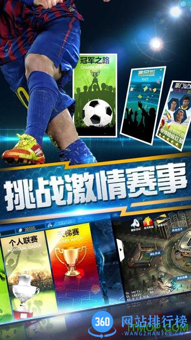 足坛大师游戏 v1.0 安卓版 0