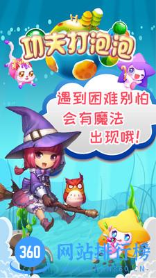 功夫打泡泡 v1.0.1 安卓版 1