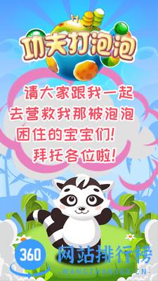 功夫打泡泡无限金币版 v1.0.1 安卓版 0