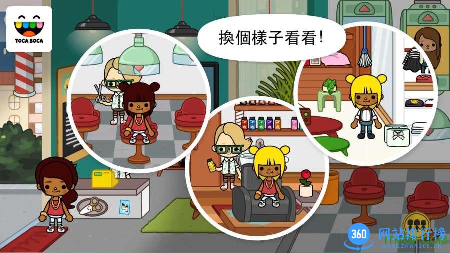 托卡生活城市游戏(Toca Life: City) v1.4 官网安卓版 3