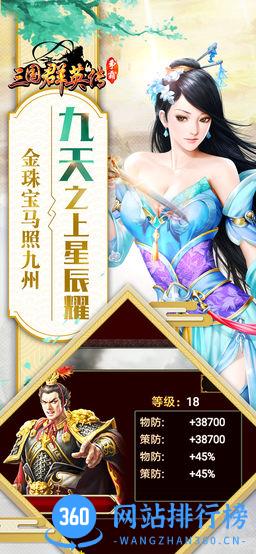 三国群英传9手游版 v1.12.1 安卓最新版 1