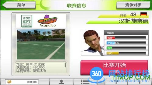 VR网球挑战赛中文版 v4.5.4 安卓版 3