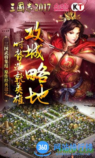 三国志2017单机破解版 v1.6.0 安卓最新版 2