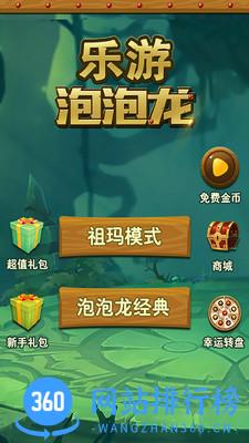 乐游泡泡龙 v1.0.1 安卓最新版 0