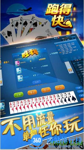 火拼跑得快 v1.0.0 安卓版 1