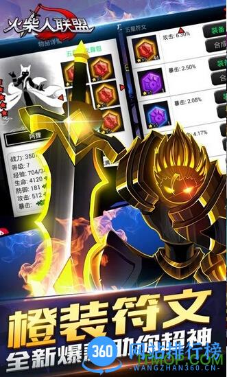 火柴人联盟4399手机游戏 v3.5.0 安卓内购版 1