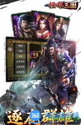 极略三国单机内购破解版 v5.2.0 安卓全神将解锁版 2