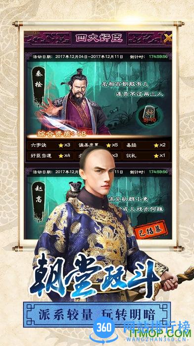 官途宫斗游戏 v1.0.1 安卓版 1