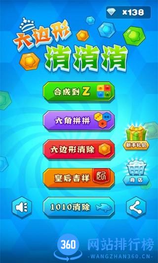 六边形消消乐最新版 v1.39 安卓版 0