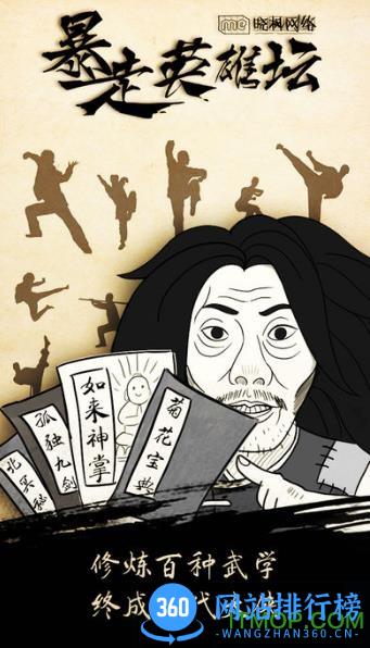 暴走英雄坛单机内购版 v1.3.2 安卓修改版 2