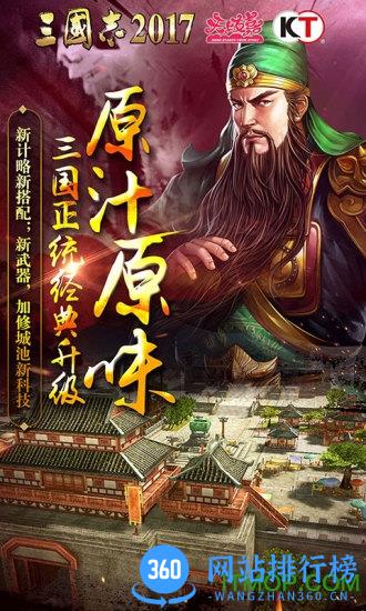 三国志2017单机破解版 v1.6.0 安卓最新版 1