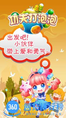功夫打泡泡无限金币版 v1.0.1 安卓版 3